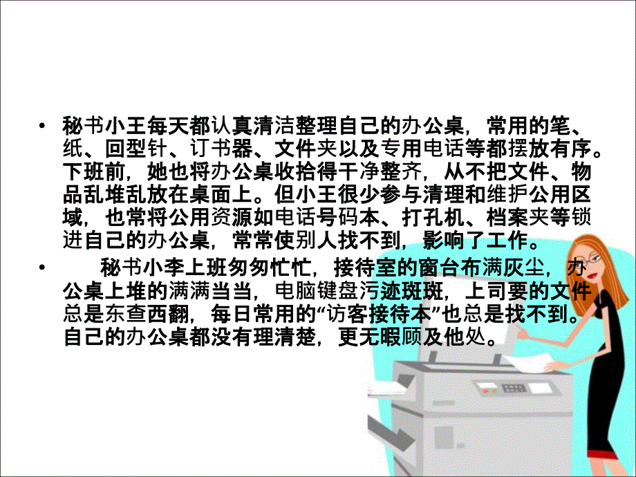 办公室事务和管理课件_第3页