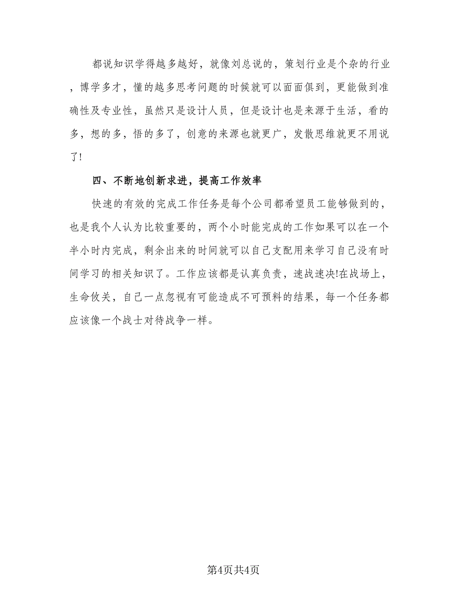 2023年室内设计师的个人工作计划参考范文（2篇）.doc_第4页