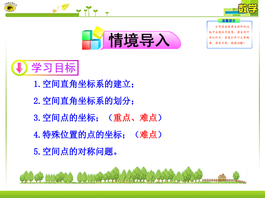 高中数学必修2空间直角坐标系_第2页