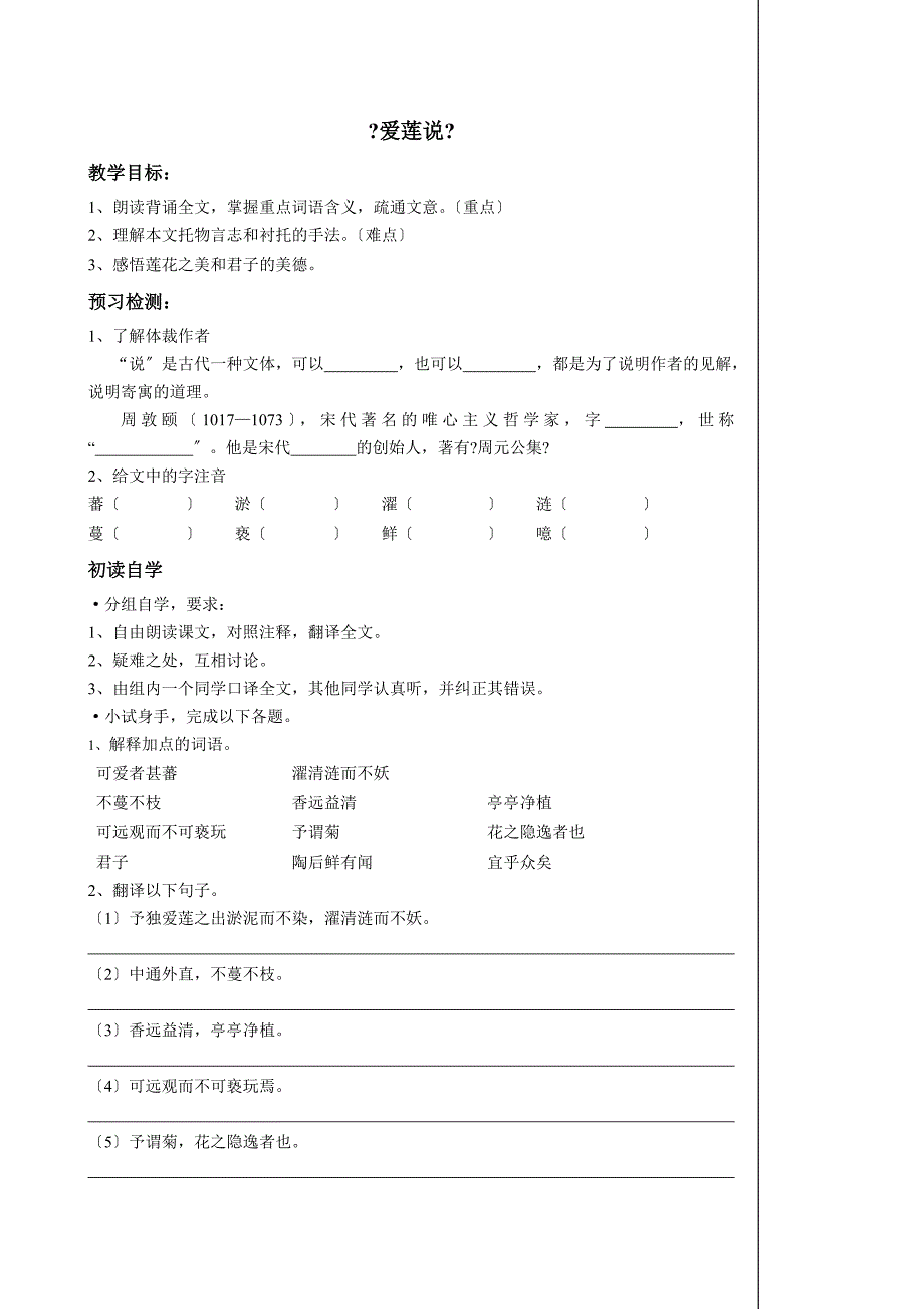 爱莲说教师版_第1页