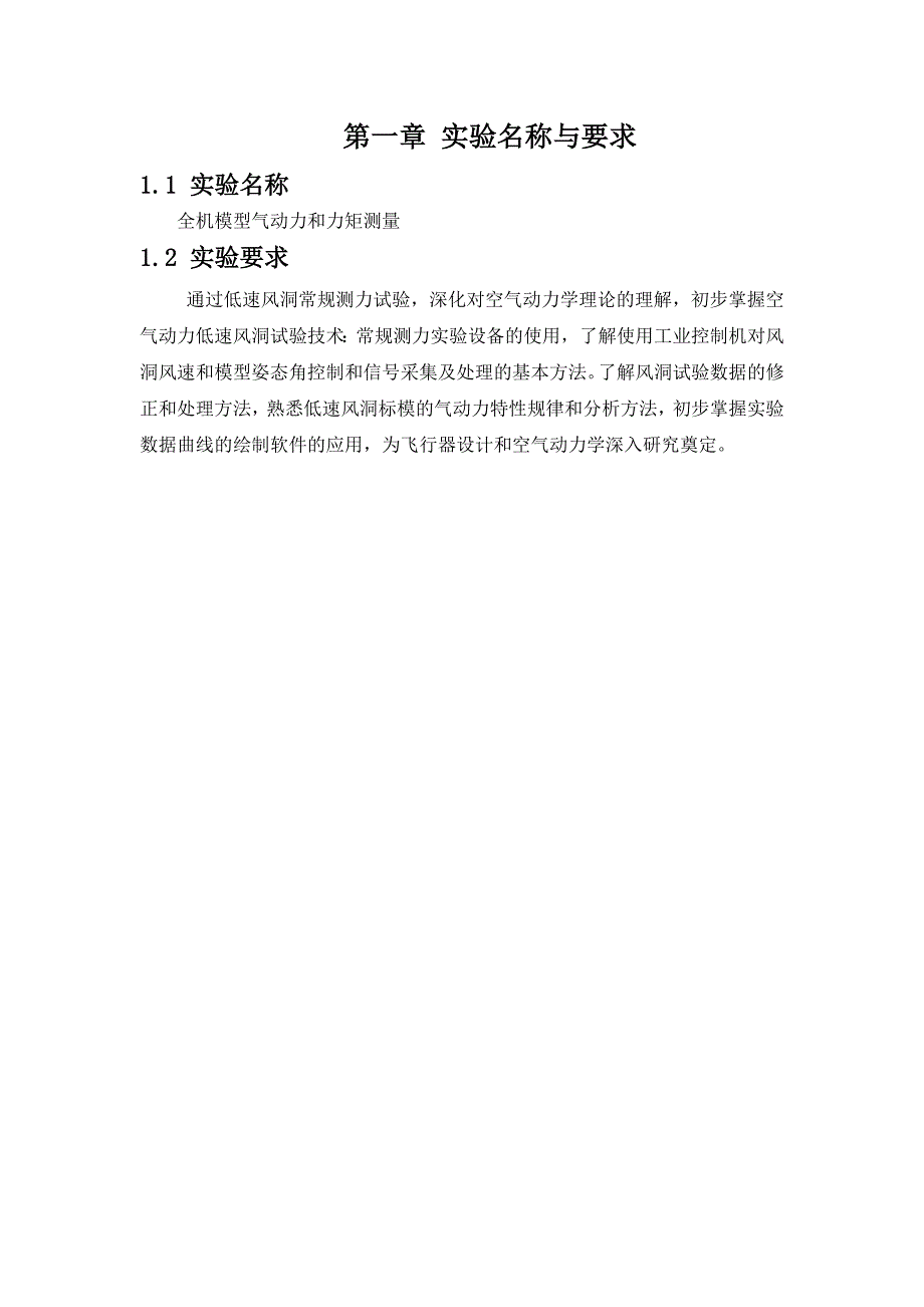 SHFD低速风洞全机测力实验报告_第5页