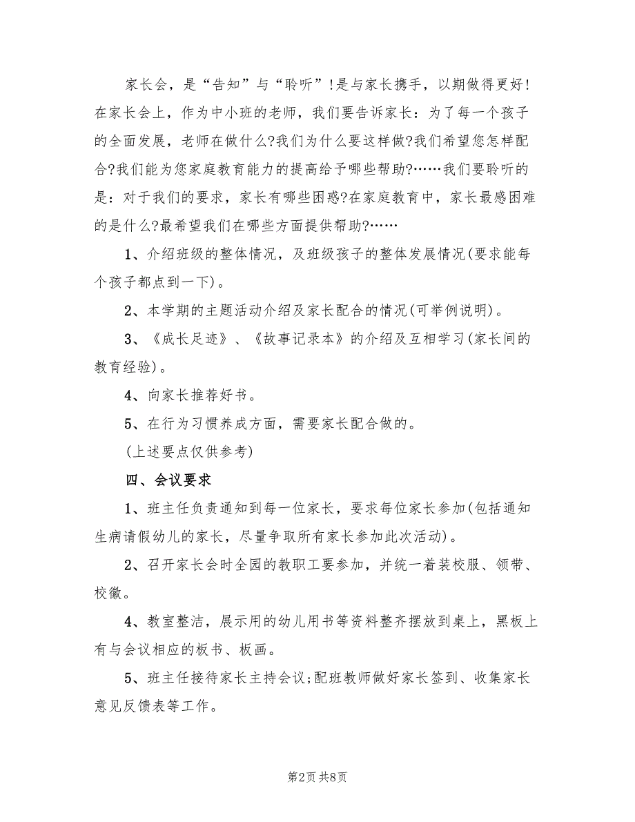 大班家长会游戏活动方案（3篇）_第2页