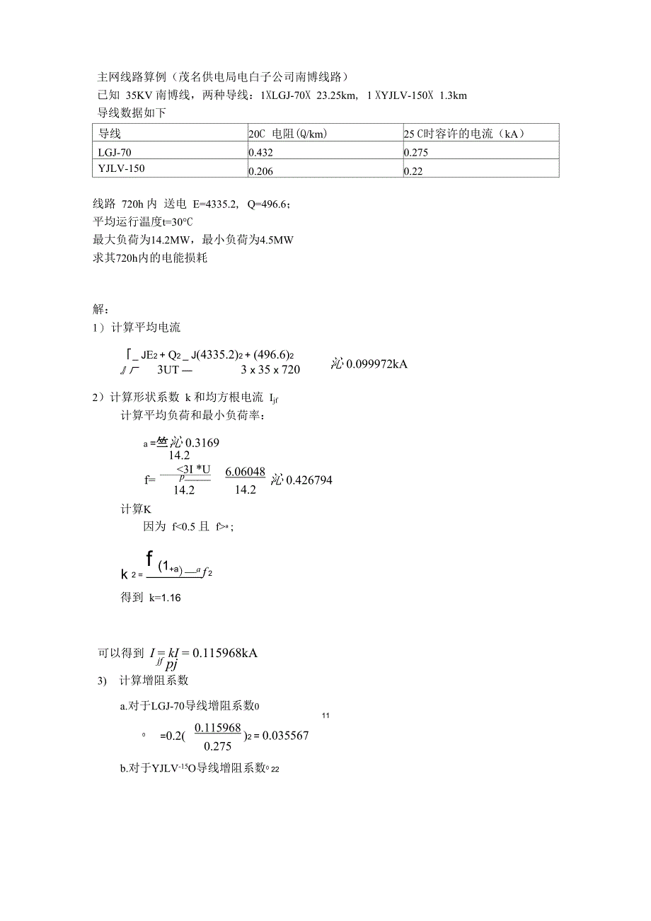 均方根电流法算例_第1页