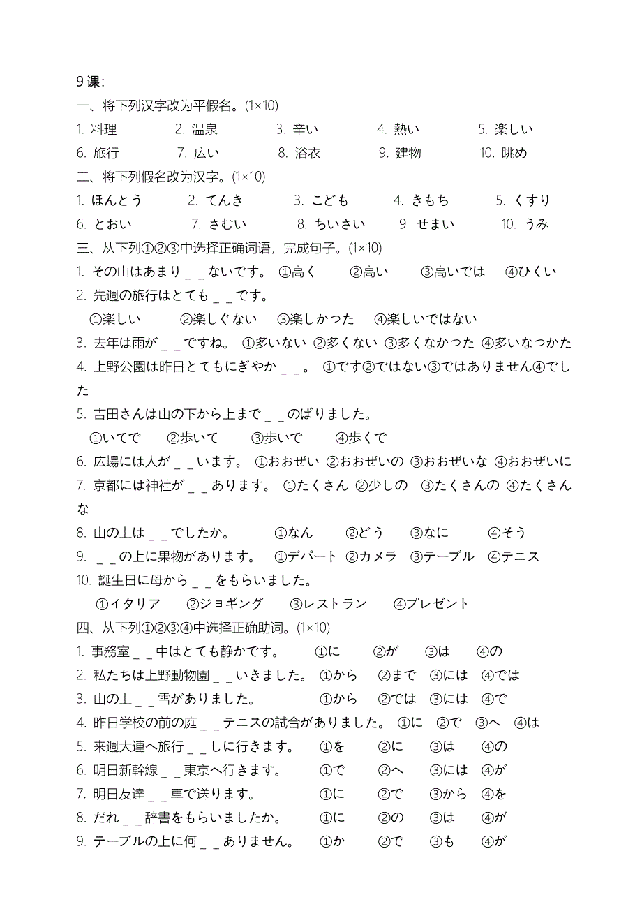 新标准日本语9-19练习(共28页)_第1页