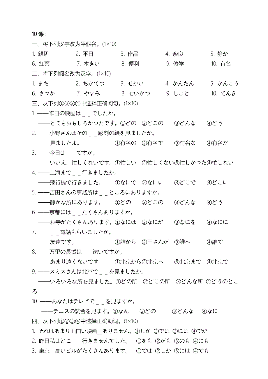 新标准日本语9-19练习(共28页)_第3页