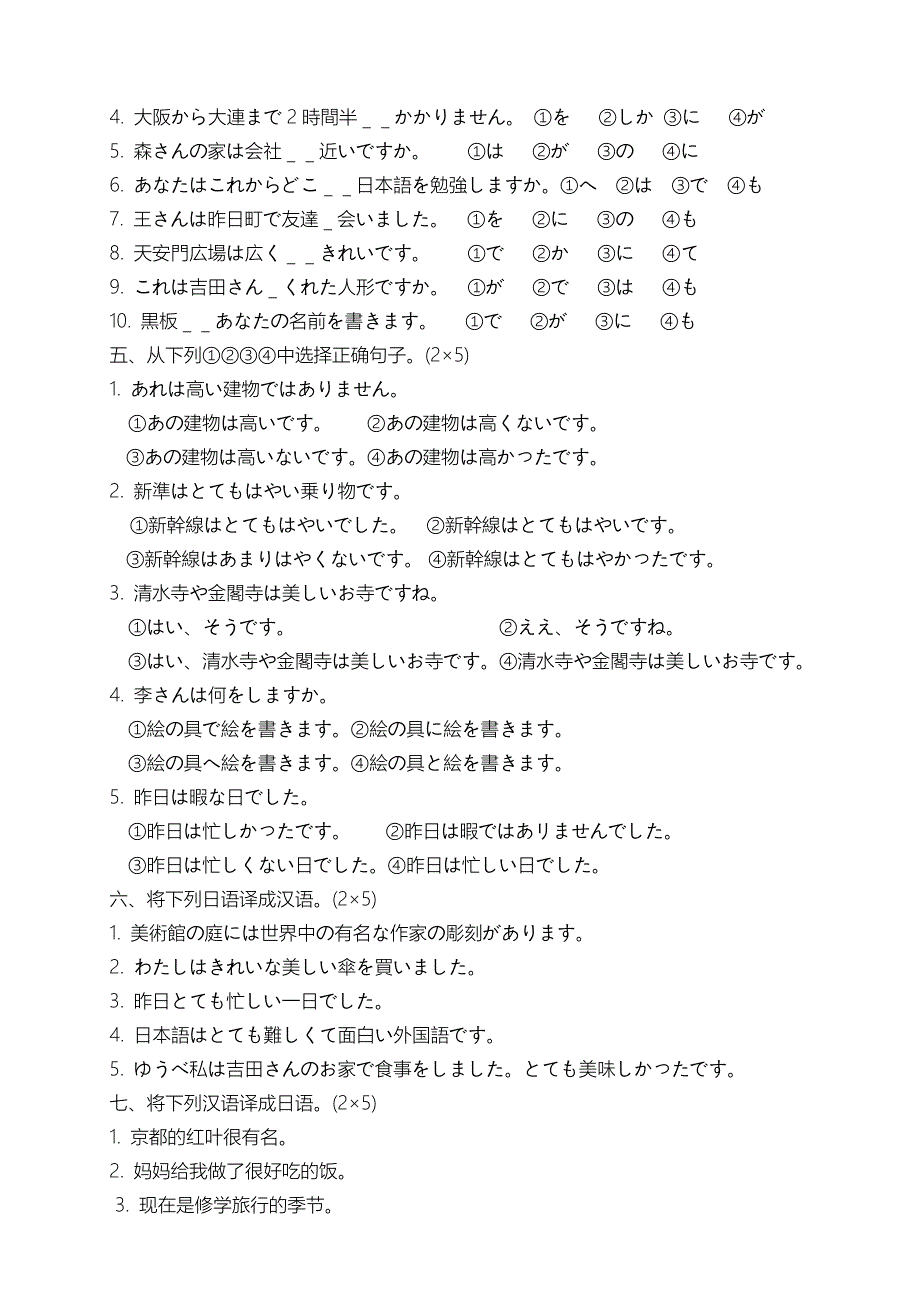 新标准日本语9-19练习(共28页)_第4页