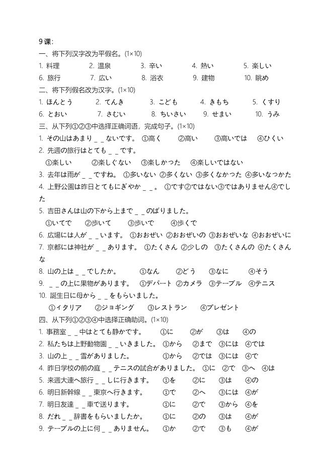 新标准日本语9-19练习(共28页)