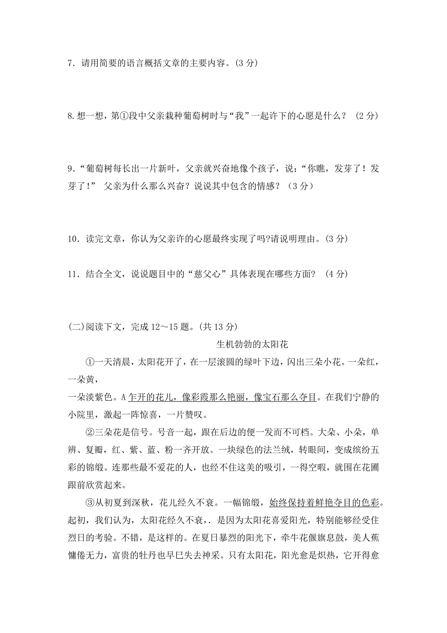 七年级语文试卷_第4页