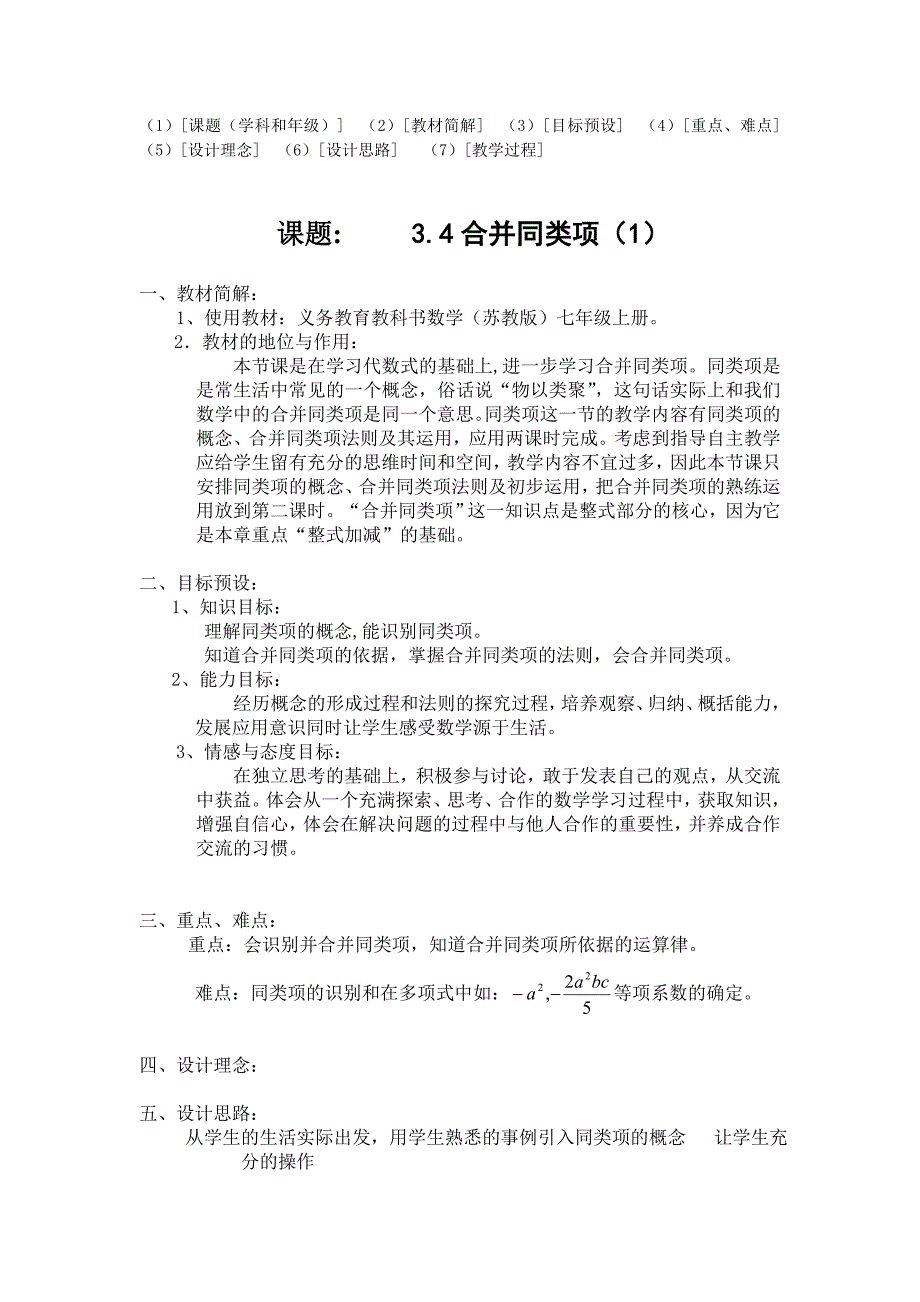 34合并同类项.doc_第1页