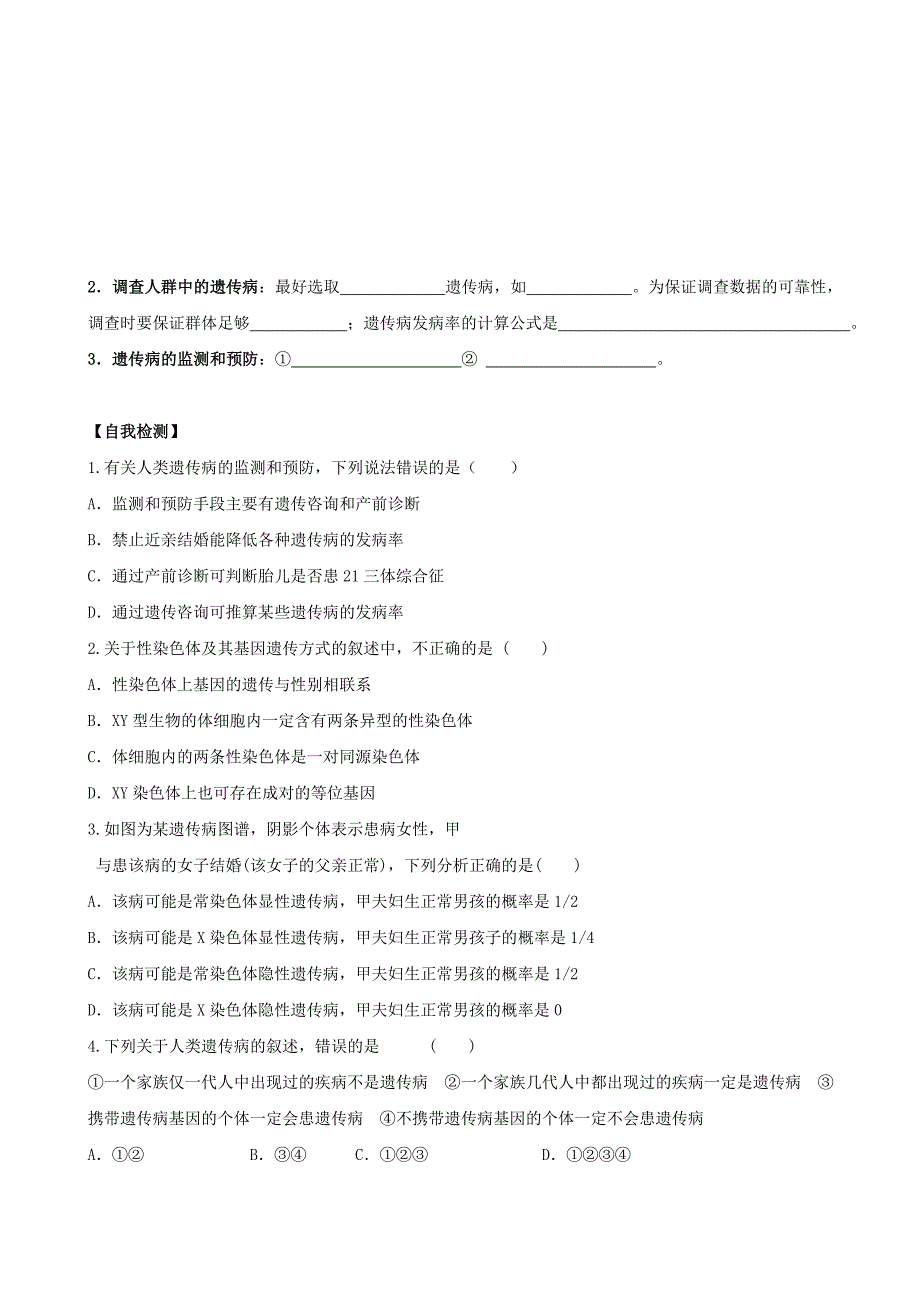 2022年高考生物总复习 第17讲 基因在染色体上 伴性遗传学案 新人教版必修2_第3页