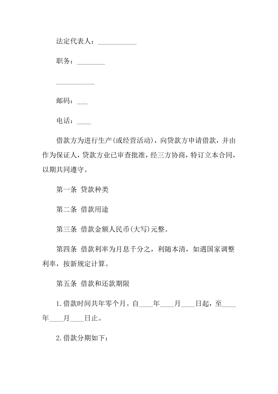 标准版个人借款合同协议范本_第2页