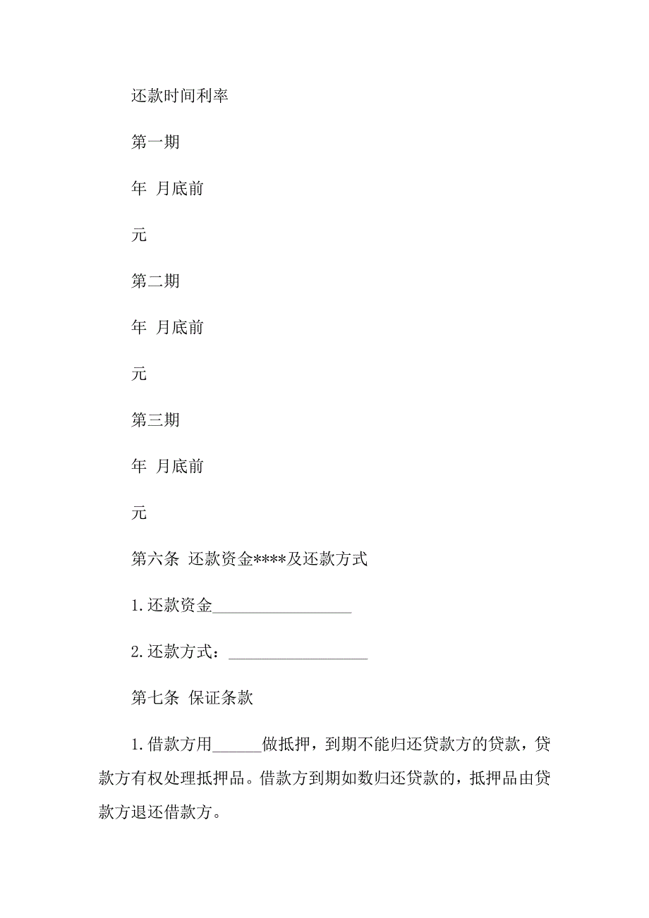 标准版个人借款合同协议范本_第4页