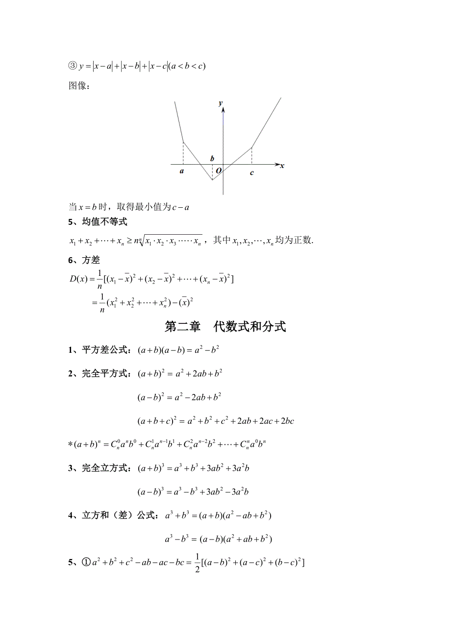 管理类联考数学公式汇总_第3页