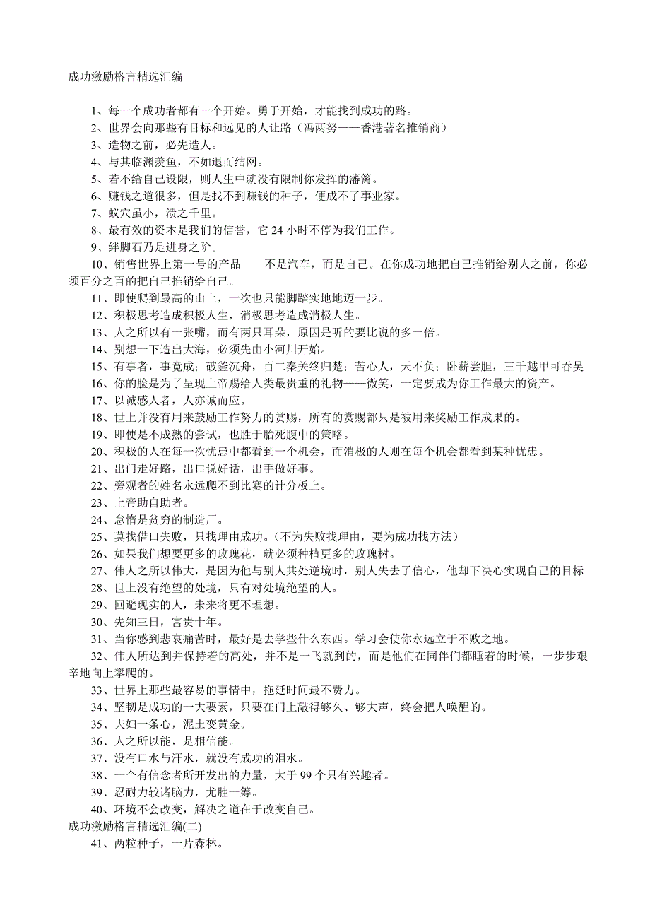 成功激励格言精选_第1页