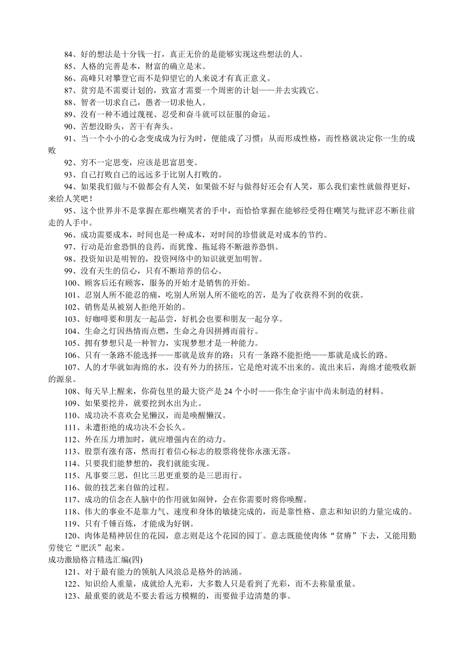 成功激励格言精选_第3页