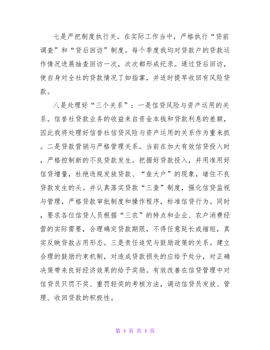 信贷工作总结.doc_第4页