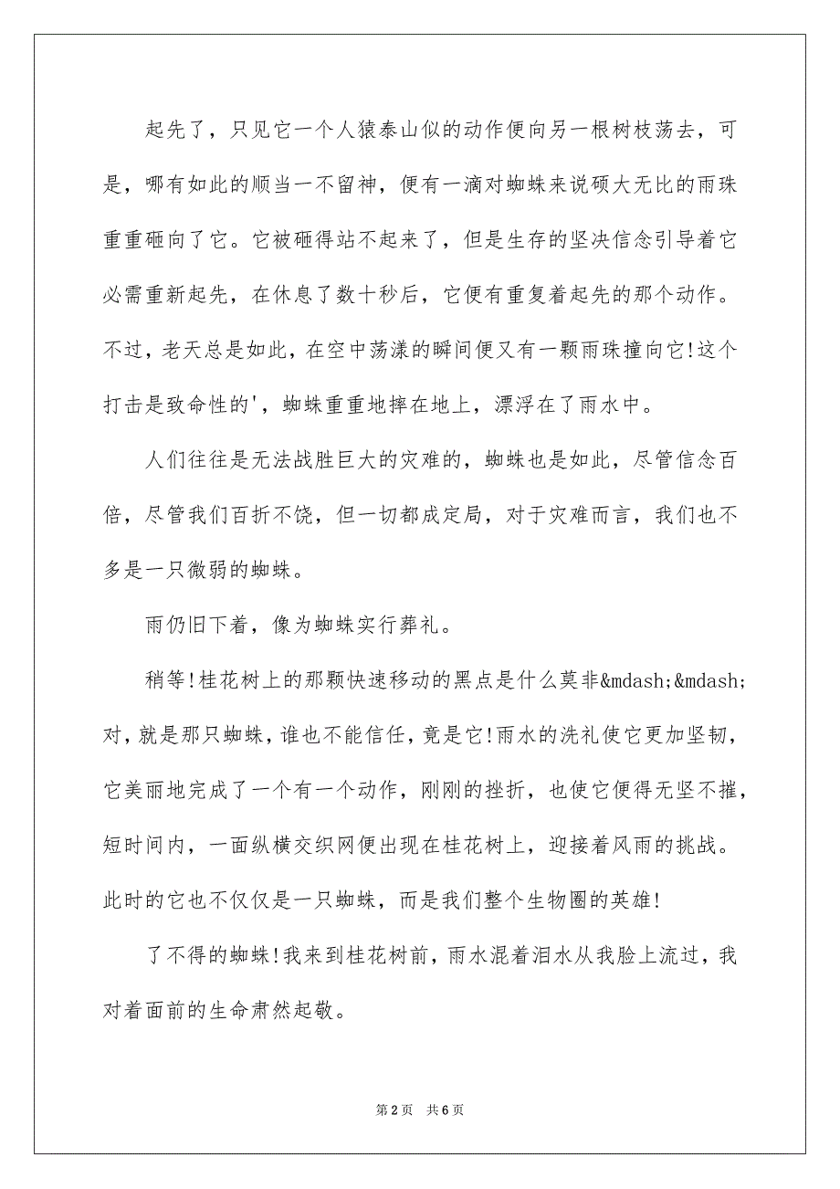 2023年生命让我感动作文500字范文.docx_第2页