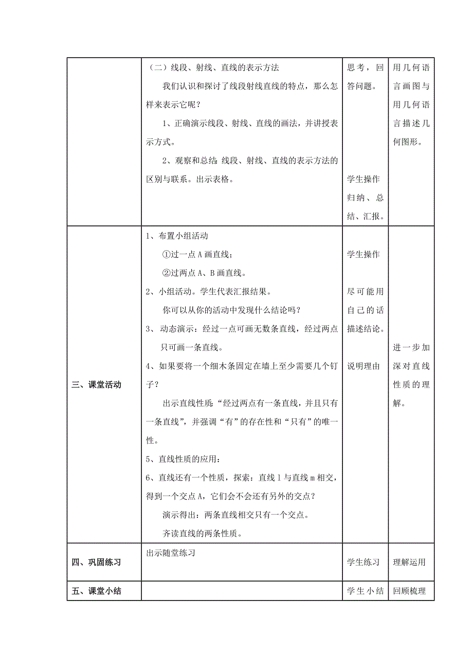 最新 【沪科版】七年级上册数学教案4.2 线段、射线、直线2_第3页