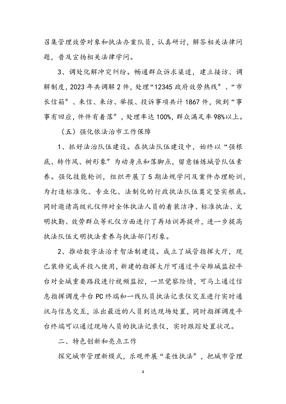 2023年综合行政执法局依法治市工作总结.DOCX_第4页