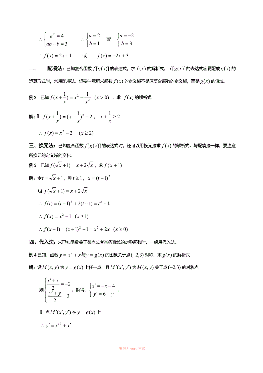 函数解析式的七种求法_第2页