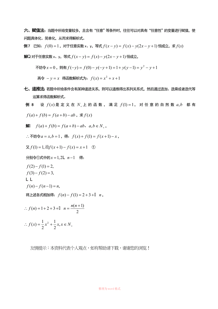 函数解析式的七种求法_第4页