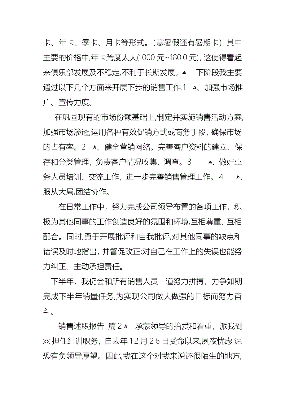 销售述职报告合集8篇_第3页