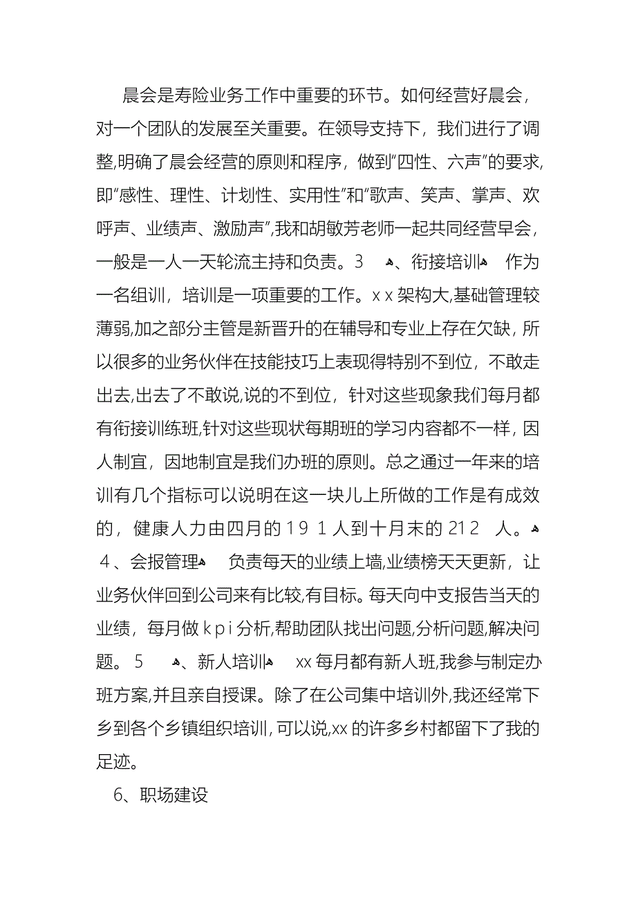 销售述职报告合集8篇_第5页