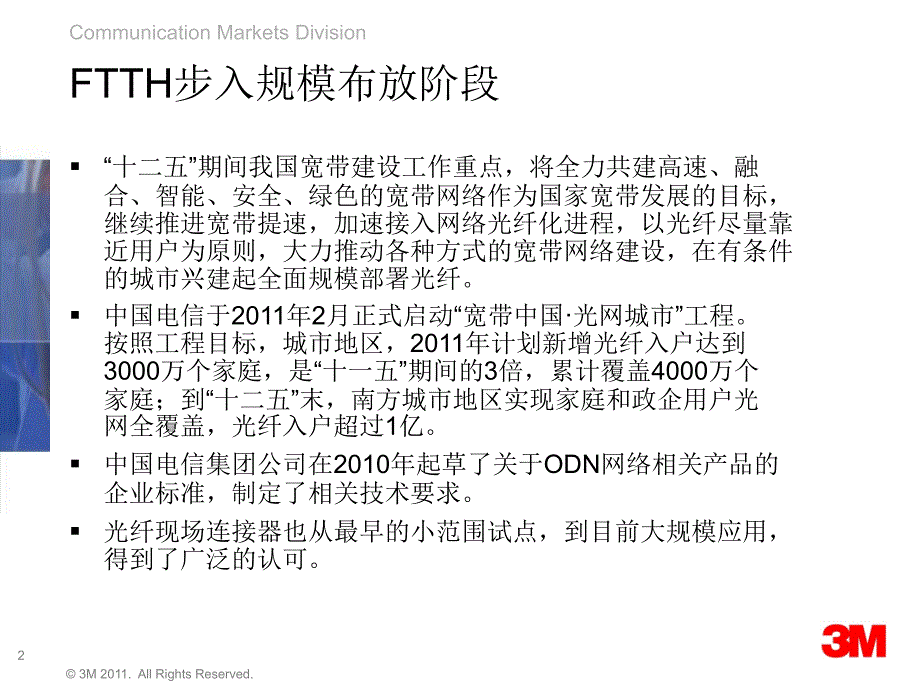 FTTH线路布放过程中的问题浅析课件_第2页