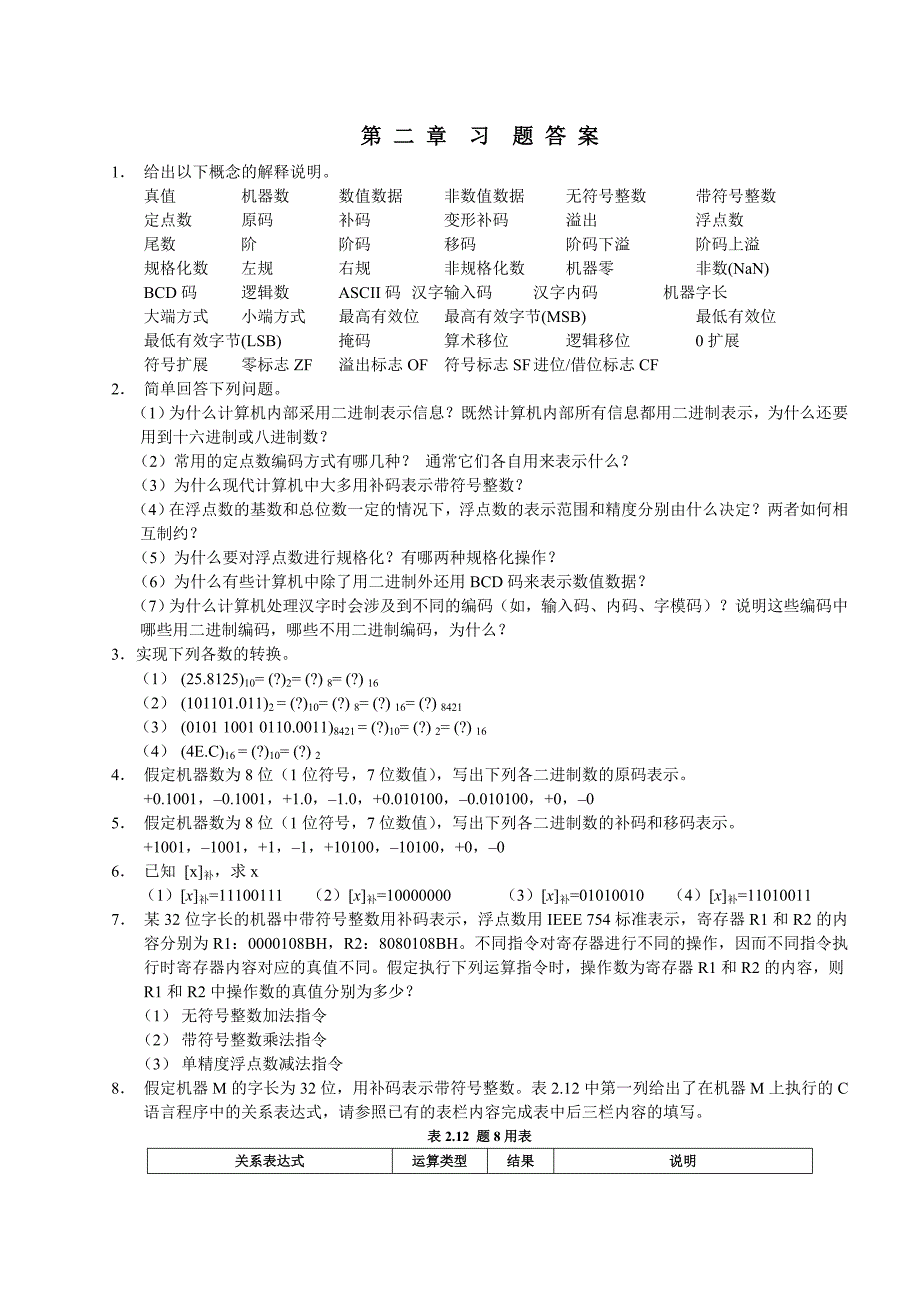 第二章习题-ddg_第1页