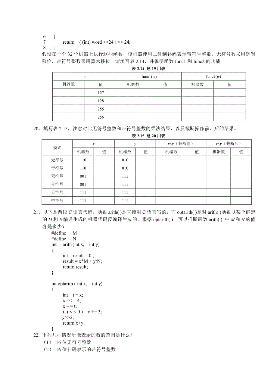 第二章习题-ddg_第4页