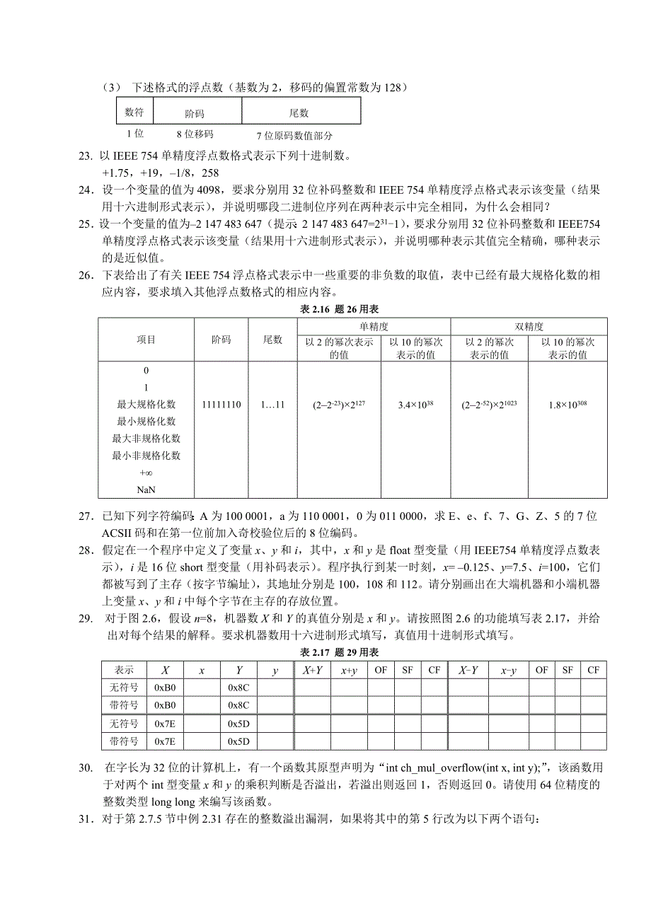 第二章习题-ddg_第5页