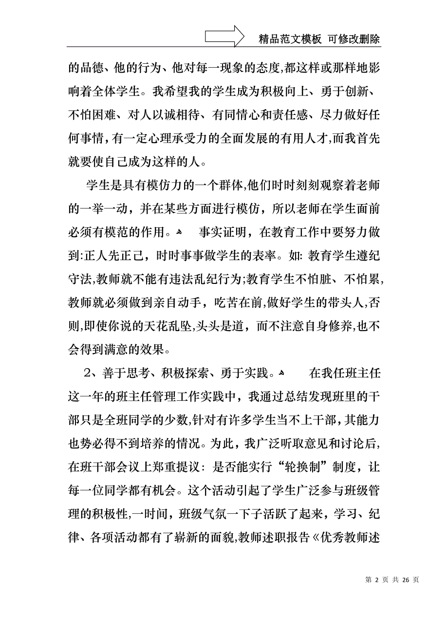 热门教师述职报告汇编七篇_第2页