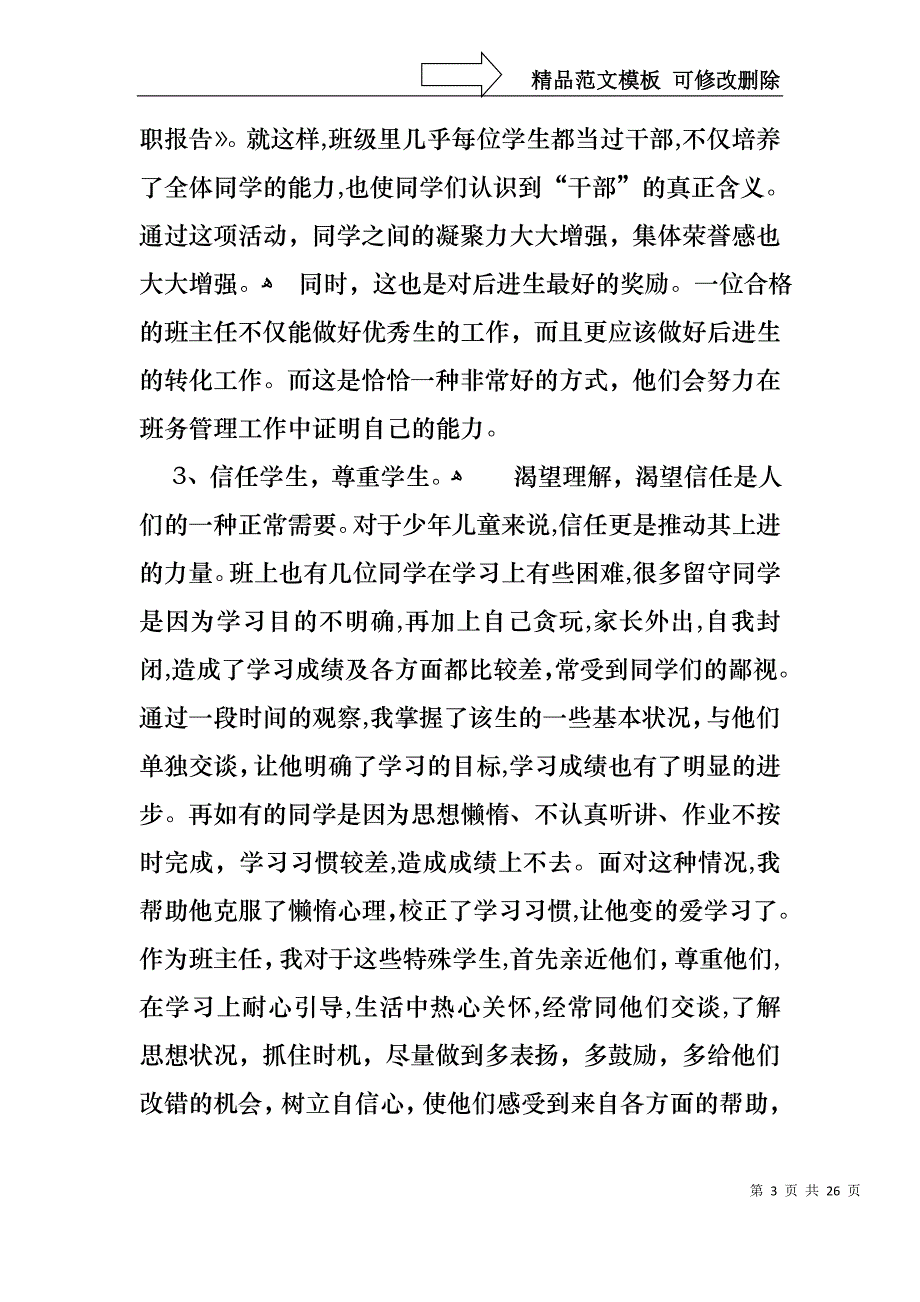 热门教师述职报告汇编七篇_第3页