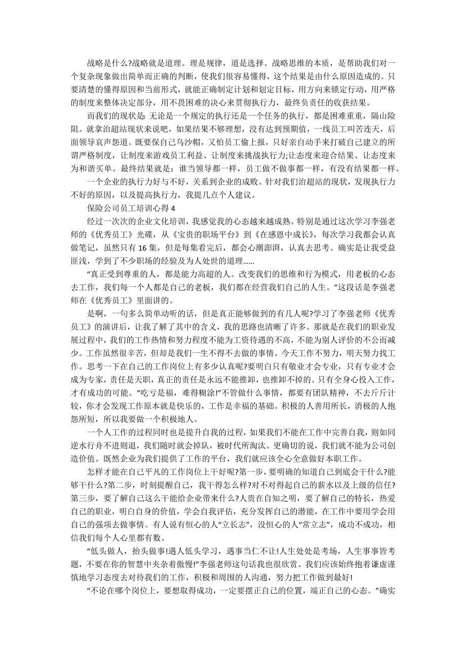 保险公司员工培训心得_第5页