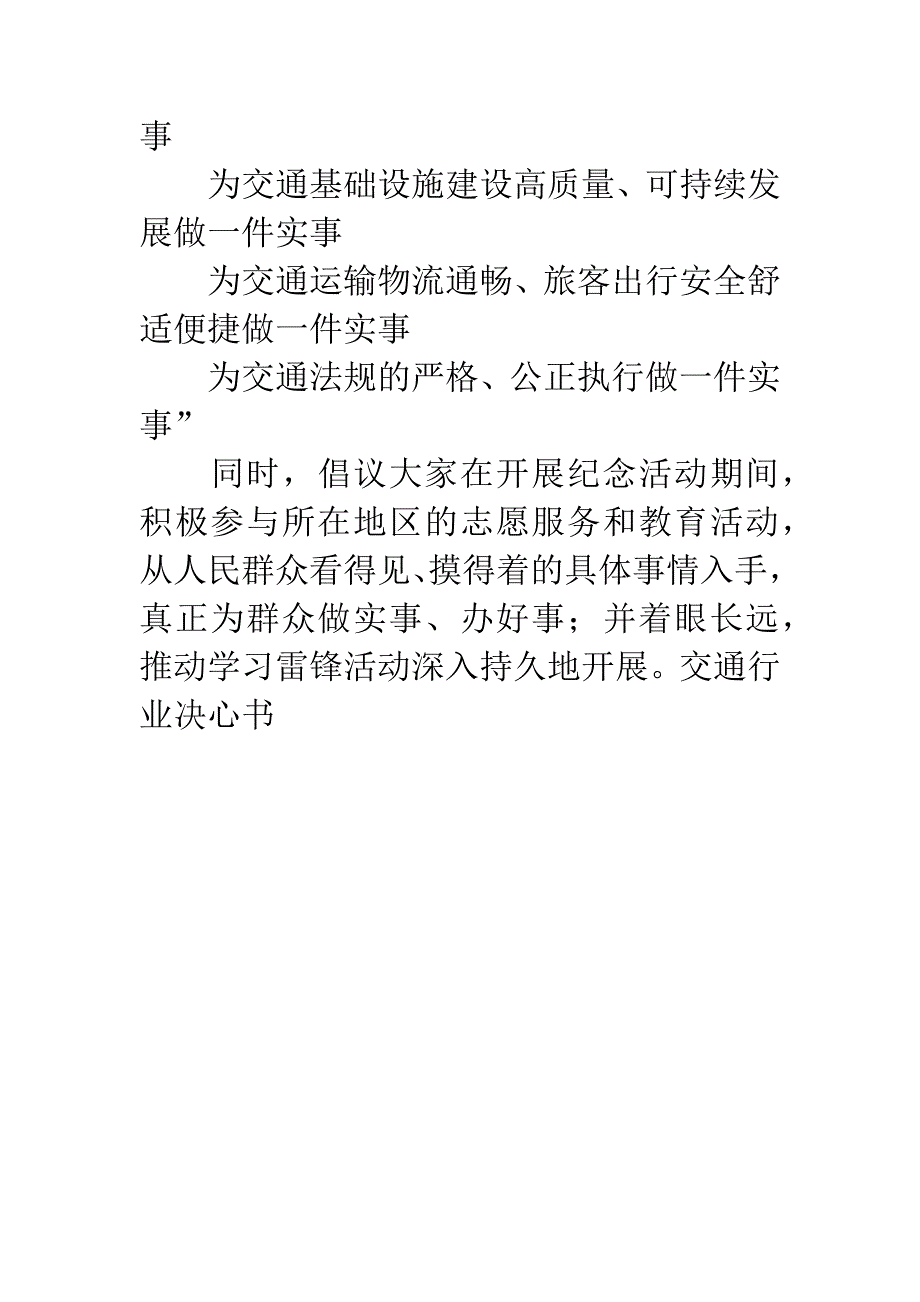 交通行业决心书.docx_第3页