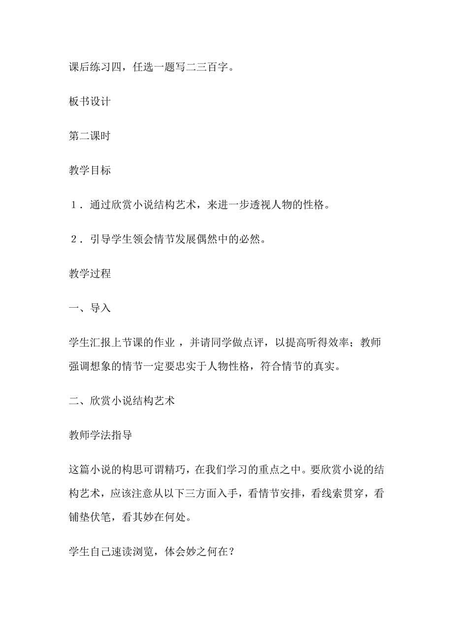 项链 教案.doc1.doc_第5页