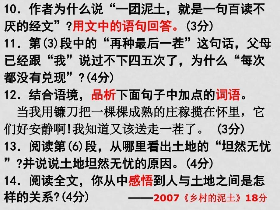 中考语文专题 文学类作品阅读复习（一） 课件_第5页