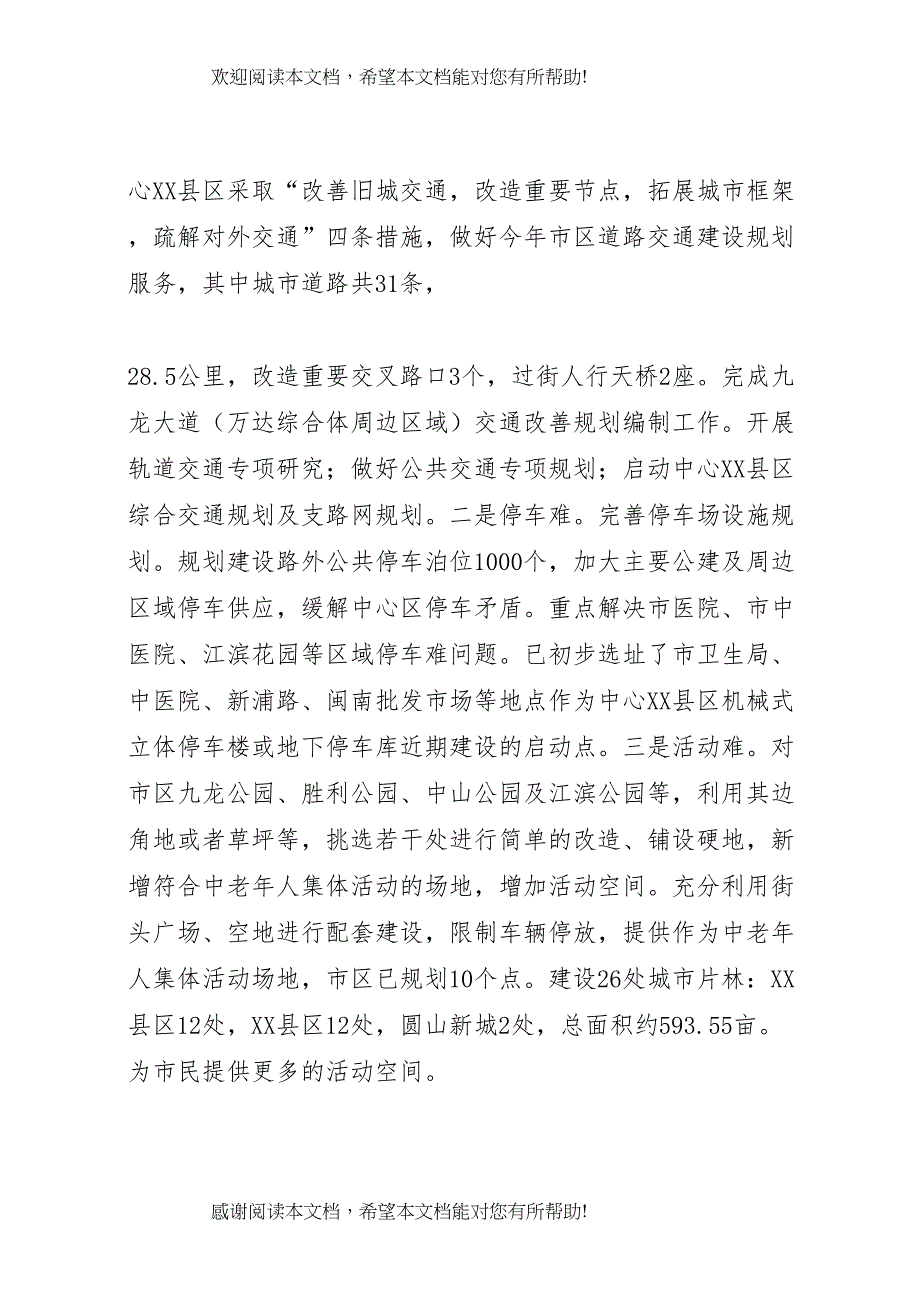 市城乡规划工作总结_第4页