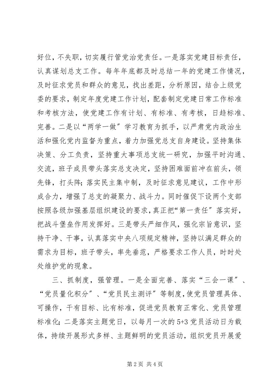 2023年社区党总支书记优秀党务工作者申报材料.docx_第2页