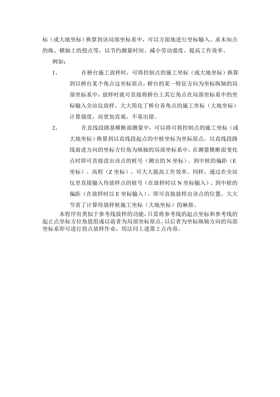 平面坐标系转换程序.doc_第4页