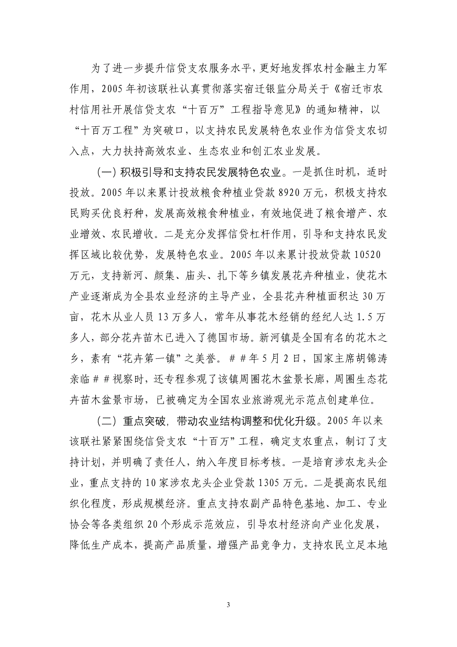 信用社（银行）创新金融服务方式拓宽信贷支农渠道总结汇报材料_第3页