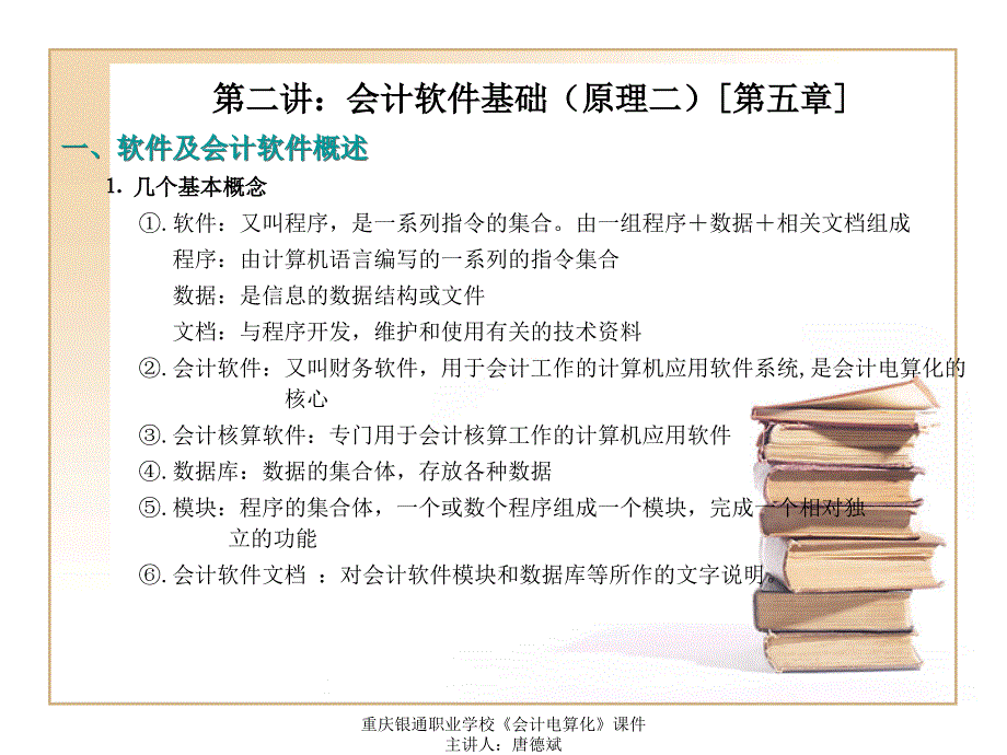 会计电算化第二讲课件(电算化原理二).ppt_第2页