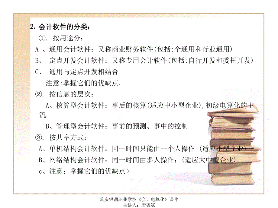 会计电算化第二讲课件(电算化原理二).ppt_第3页