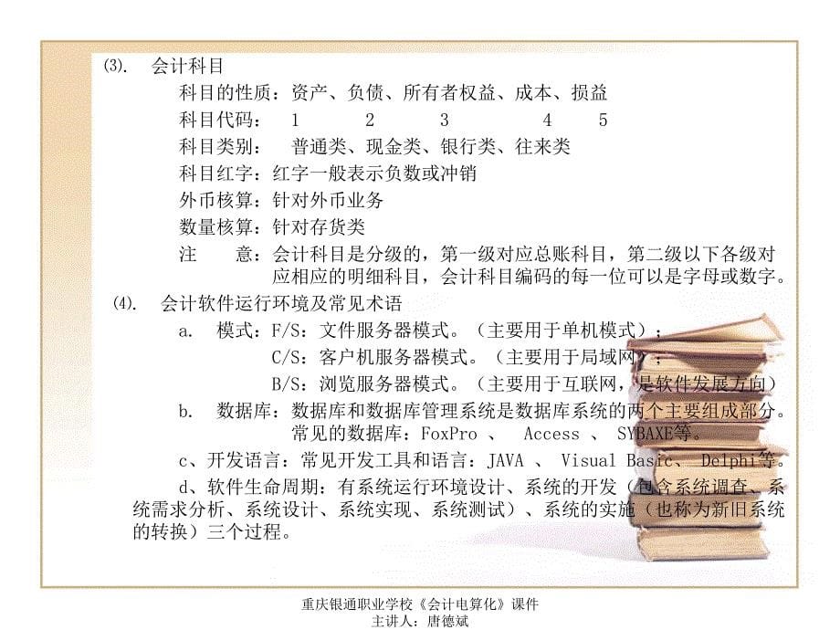 会计电算化第二讲课件(电算化原理二).ppt_第5页