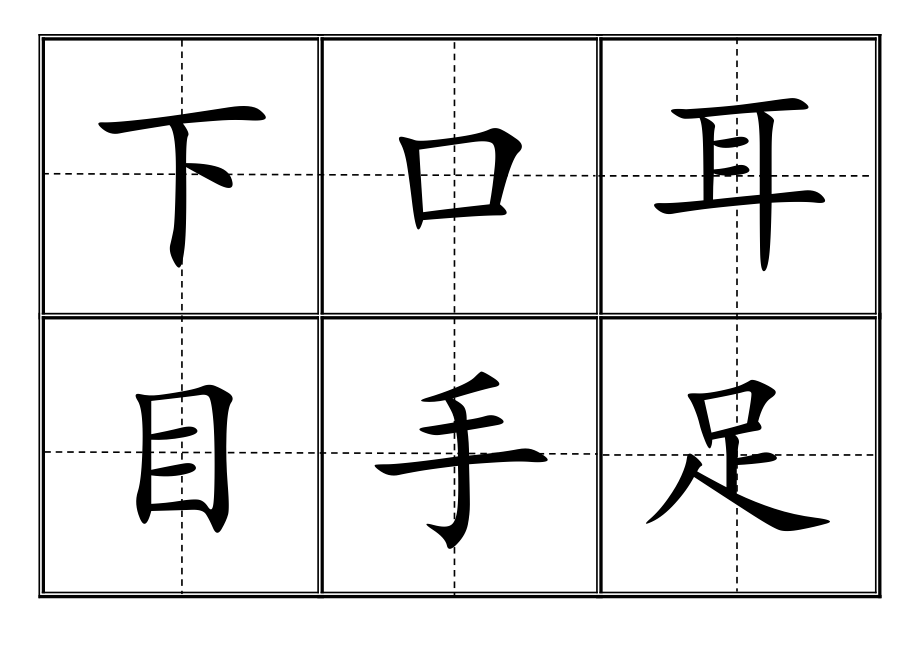 2016人教版小学一年级上(识字表300字)_第3页