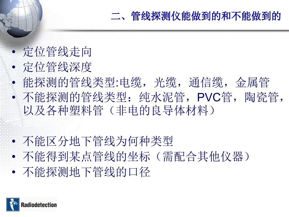 雷迪管线仪探测原理.ppt_第3页