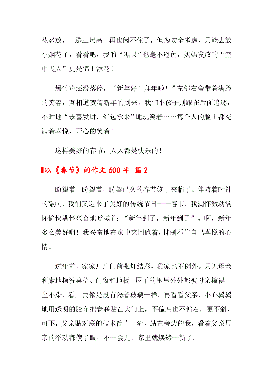 2022关于以《节》的作文600字3篇_第2页