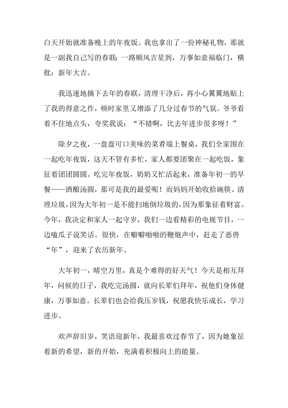 2022关于以《节》的作文600字3篇_第4页