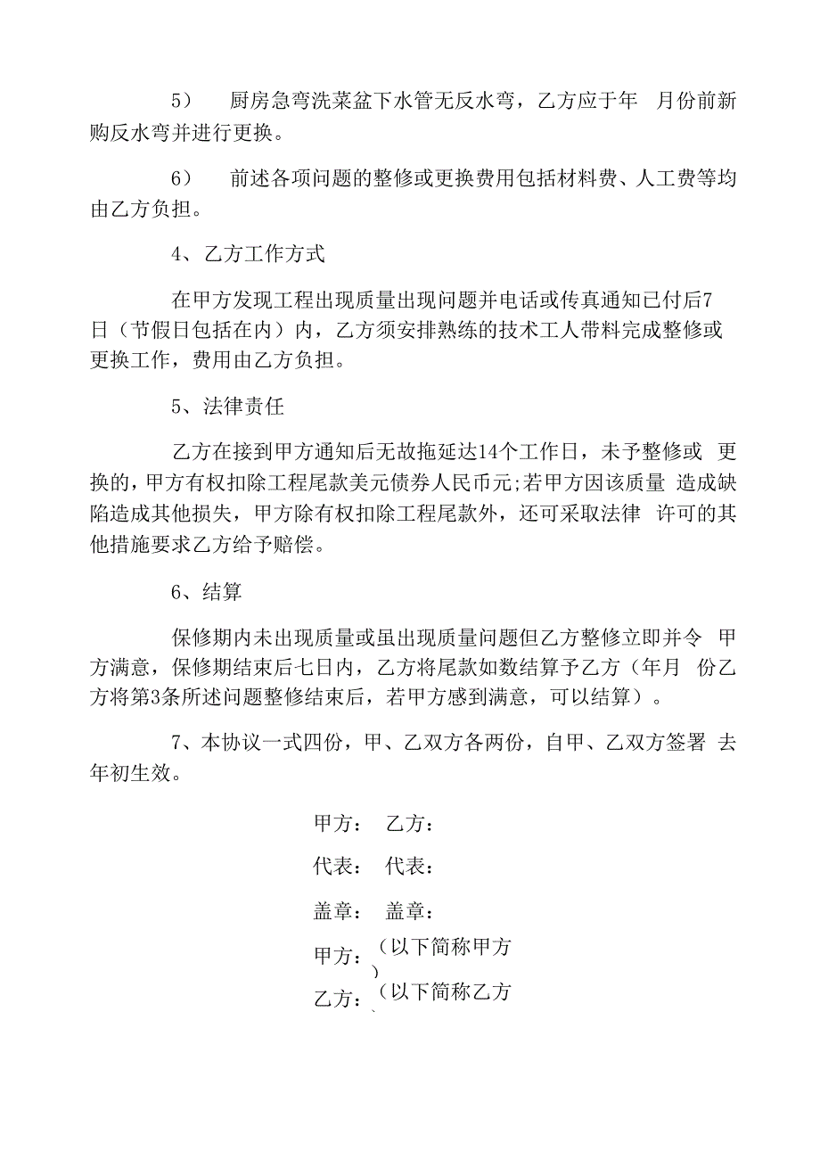 装修保修协议书范本_第2页