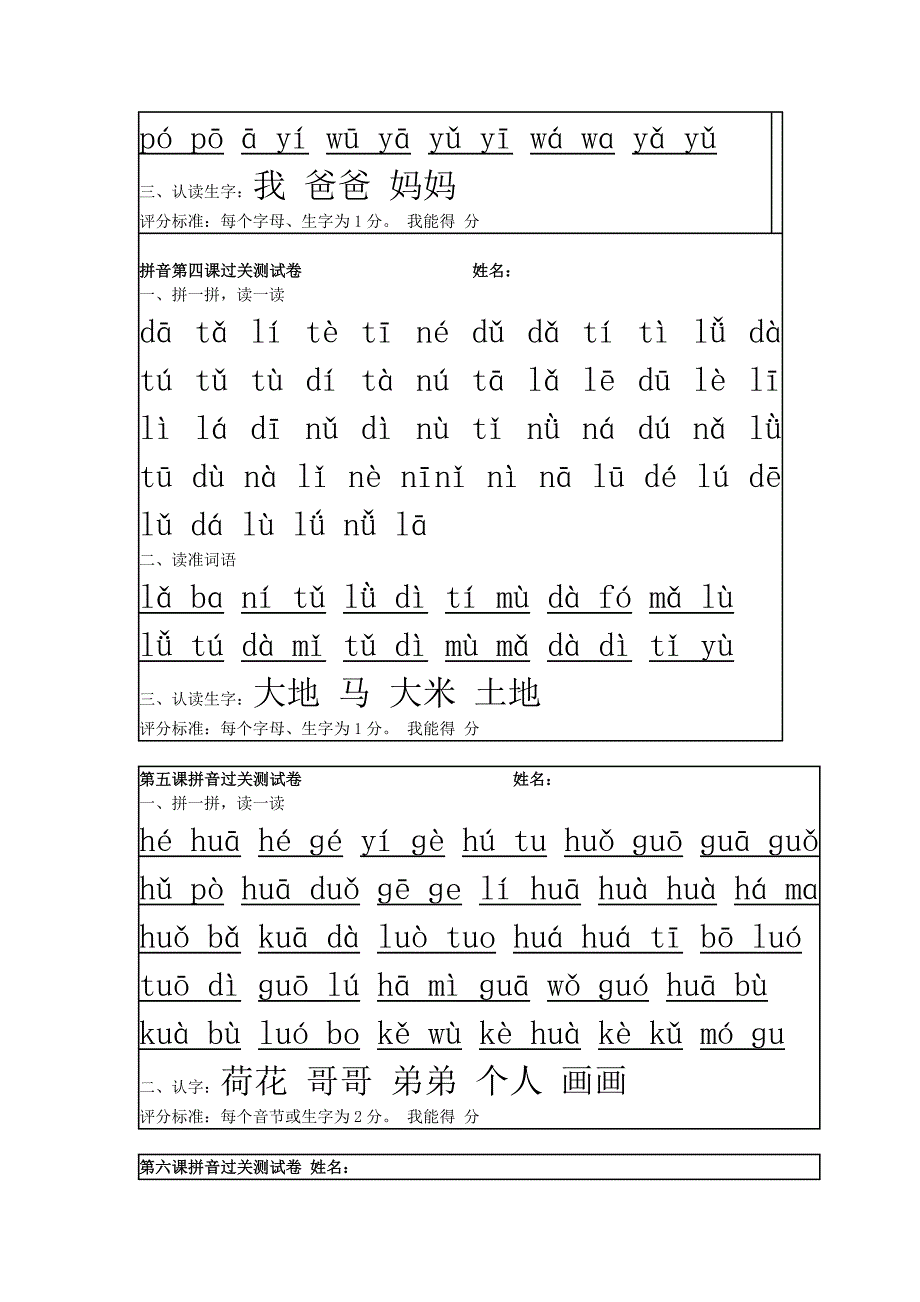 一年级拼音过关试卷(1单元-8单元)-已排版_第2页